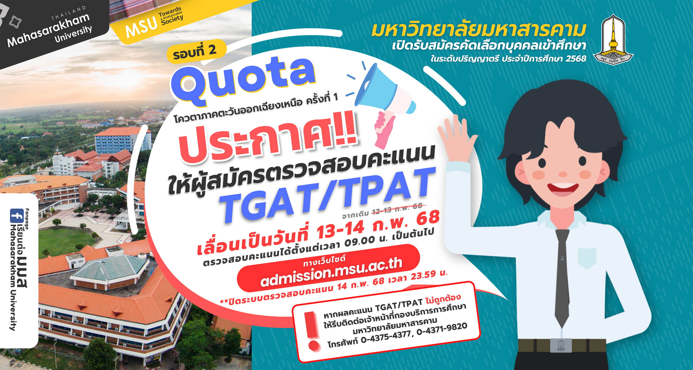 ตรวจสอบคะแนน TGAT-TPAT ปีการศึกษา 2568